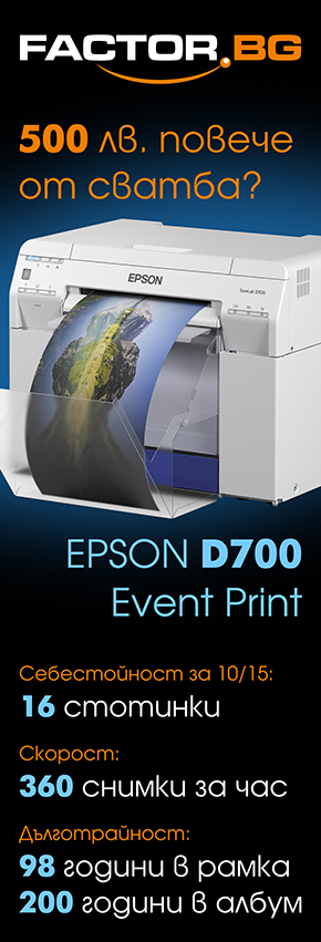 Повече приходи, вместо повече работа - Epson D700 EventPrint от FACTOR.BG