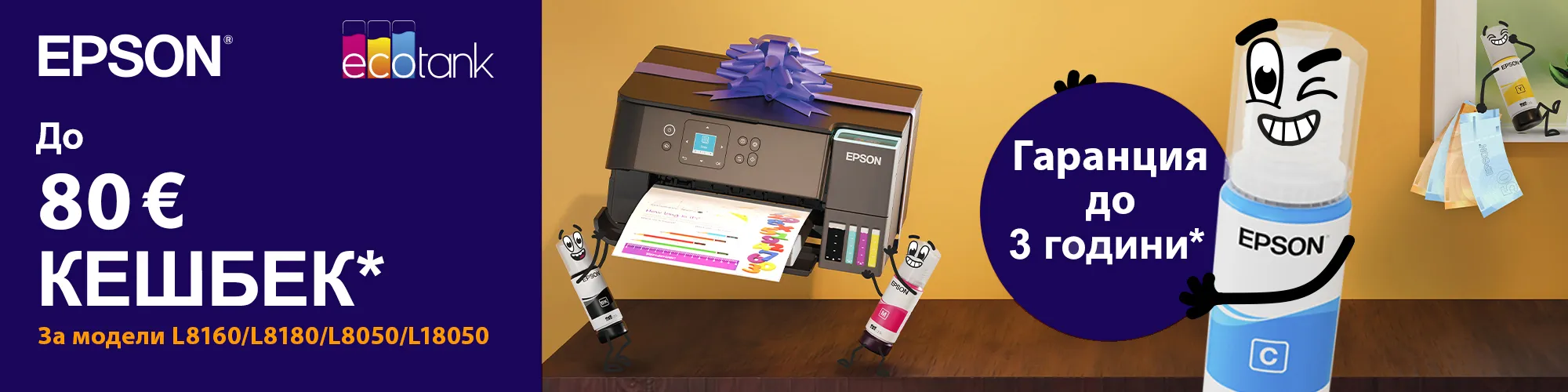 Epson Cashback EcoTank 2026