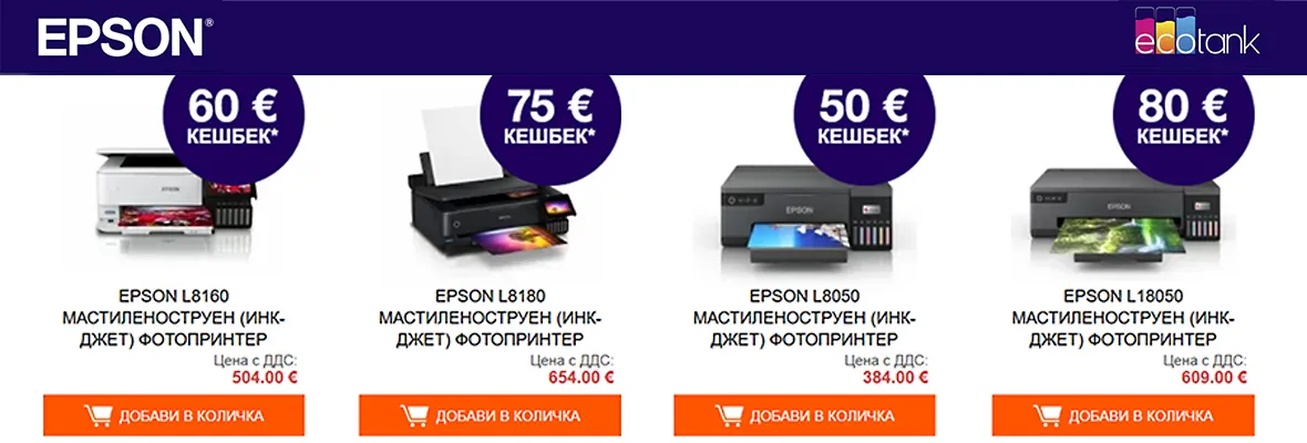 Epson Cashback EcoTank 2026
