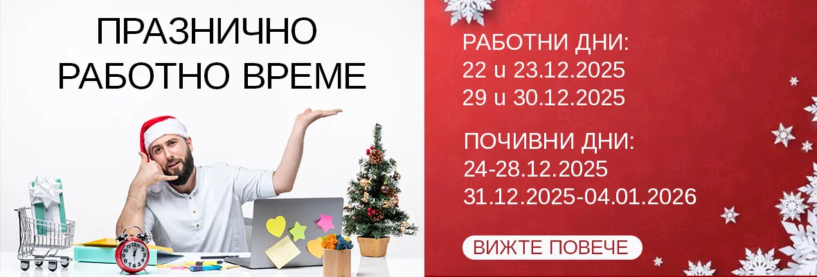 FACTO.BG Почивни дни Коледа