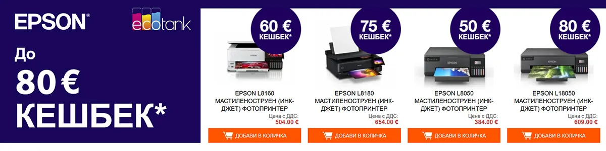 Epson Cashback 2026