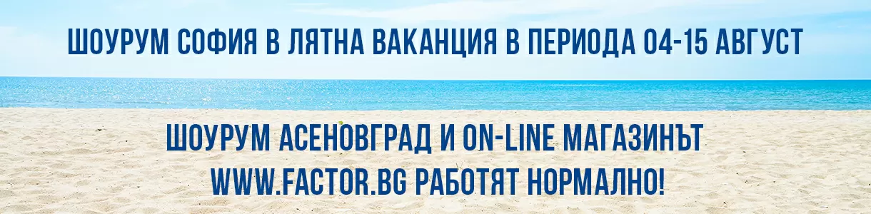 FACTOR.BG | Шоурум София в лятна ваканция - 04-15.08.2025