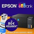 Epson Cashback EcoTank 01.08.2026 - 31.10.2026 | Epson refunds up to 80 EUR