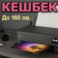 Last month of Cashback promotion | Epson returns up to 160 BGN