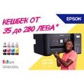 Epson Cashback EcoTank от 01.08.2024 до 31.10.2024 | Epson връща до 150 лв.