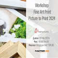 Workshop Fine Art Print | Picture to Print 2024