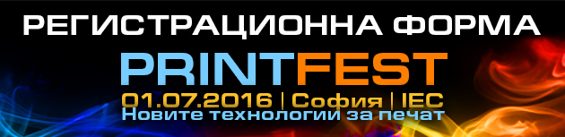 Бутон за регистрация за събитието PRINTFEST/ПРИНТФЕСТ 2016