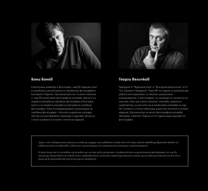 Фотографията, твоята машина на времето - фотографски образователен албум, автори Бони Бонев и Георги Величков