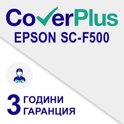 Удължена гаранция за F500 - 3 год. (1 + 2)
