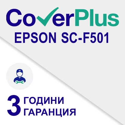 Удължена гаранция за F501 -  3 год. (1 + 2)