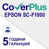 Удължена гаранция за F1000 - 5 год. (3 + 2)