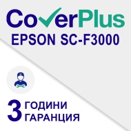 Гаранция за F3000 -  3 год.